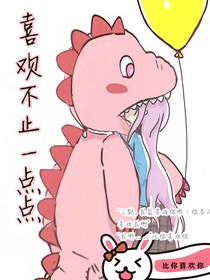 昭昭，喜欢不止一点点-d734