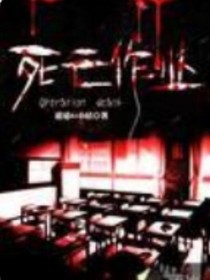 死亡作业（死讯）