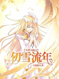 斗1之仞雪流年