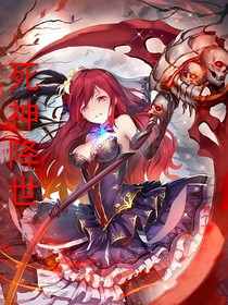 死神降世