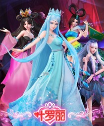 葉羅麗之完美復(fù)仇記(烈汐戀)