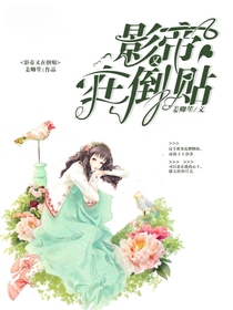 影帝又在倒贴