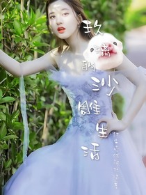 玖璃的沙雕生活