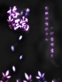 穿越凹凸的霍雨浩