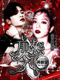 黄明昊：前怨今了