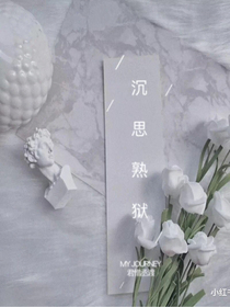 沉思熟屿