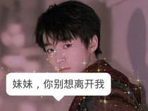 妹妹，你别想离开我-d563