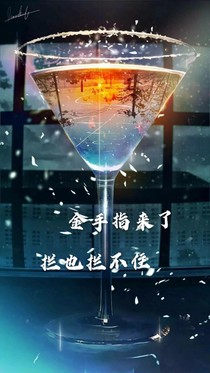 金手指來了誰也攔不住
