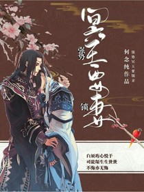 强势冥王要锁妻