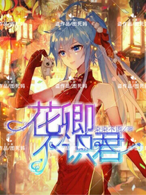 花卿不识君…