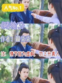 《赌输了》