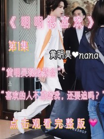 明明很喜歡