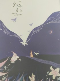 光年：秋动浩舞