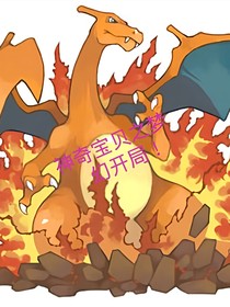 神奇宝贝之梦幻的开始