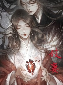 妓妻