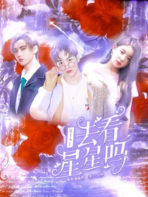 R1SE:去看星星嗎-d285