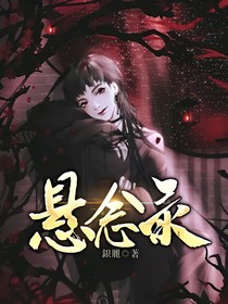 懸念錄