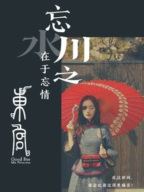 重生之忘川水（杨幂）