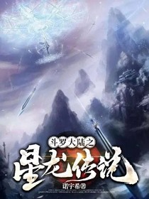 斗1之星龙传说