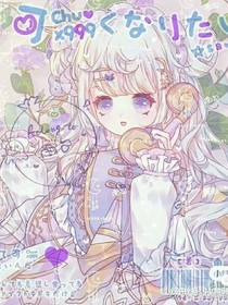 【青梅竹马.小甜心】