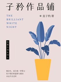 子矜作品鋪