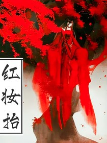 红妆抬