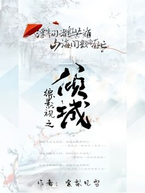 综影视之倾城