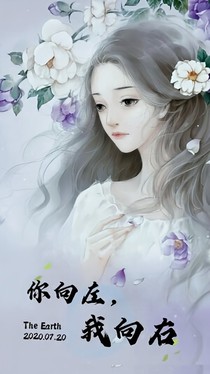 你向左，我向右