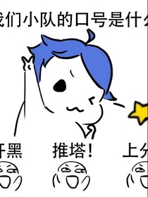王者鱼塘