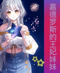 嘉德罗斯的王妃妹妹-d706