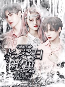 R1SE：长安归故里