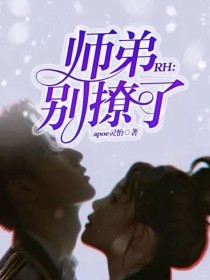 RH：师弟别撩了