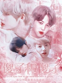 BTS：和傻瓜談戀愛-d330