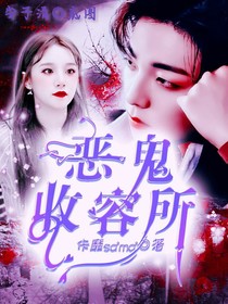 恶鬼收容所-d375