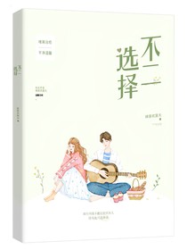 不二选择