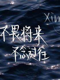 超级小甜文现：薛晓
