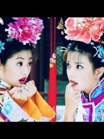 新还珠格格紫薇是老佛爷女儿