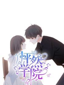 怦然心动学院