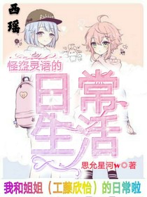 思允星河w的日常生活