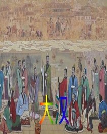 大汉王国