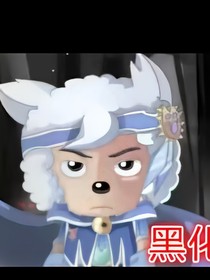 喜羊羊與灰太狼之復(fù)仇之戰(zhàn)