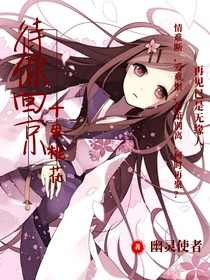 待你回京.十里桃花