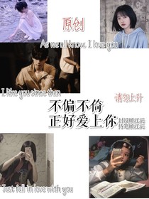周震南_不偏不倚正好是你