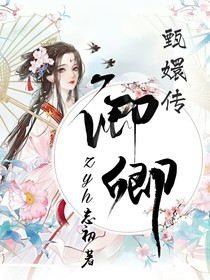 甄嬛傳:卿卿