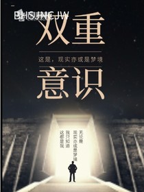 双重意识