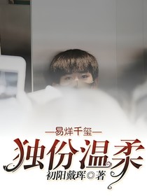 易烊千玺：独份温柔