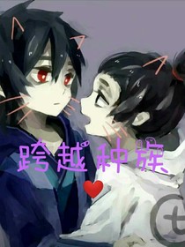 刺客伍六七之跨越種族