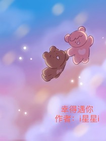 幸得遇你