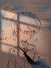 小天和青衫的那些年