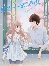 落雨——玄门雨女
